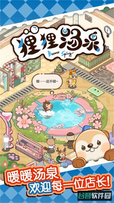 狸狸汤泉截图3