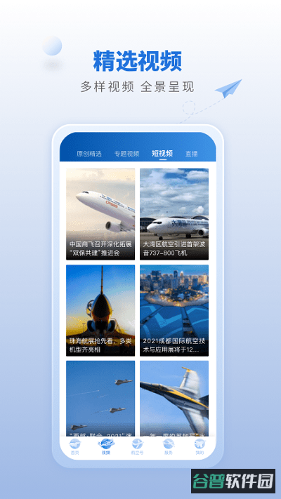 航空强国截图1