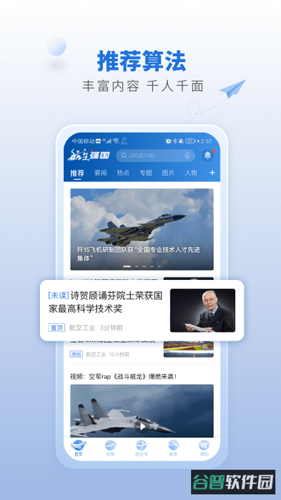 航空强国截图2