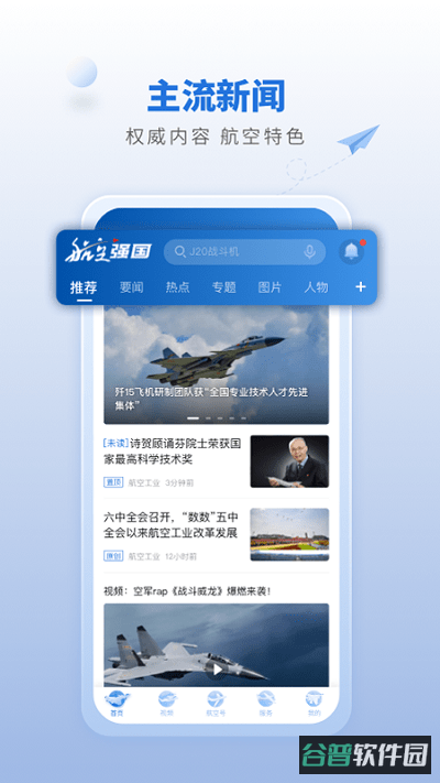 航空强国截图4