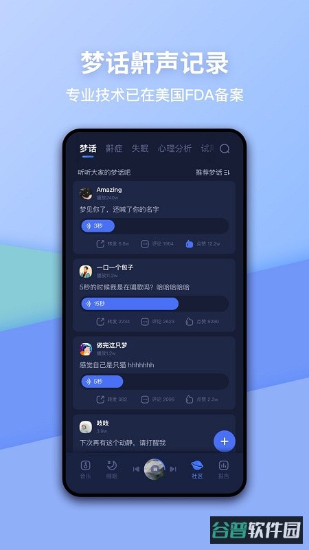 蜗牛睡眠简洁版截图2