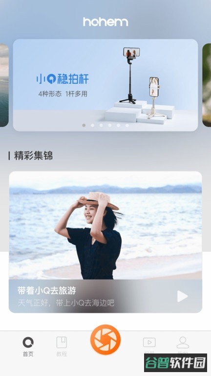 hohemjoy截图2