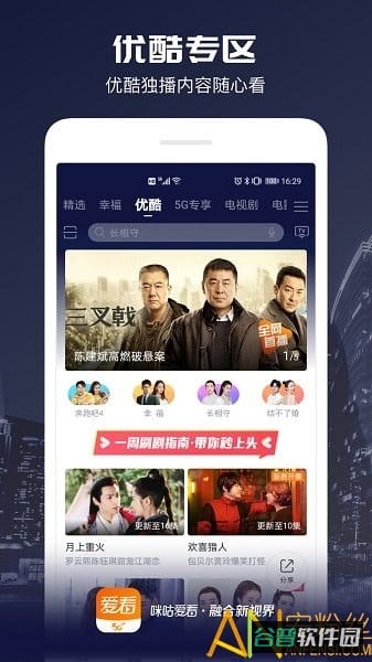 咪咕爱看电视剧截图4