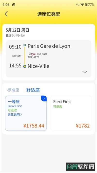 大熊旅行截图1