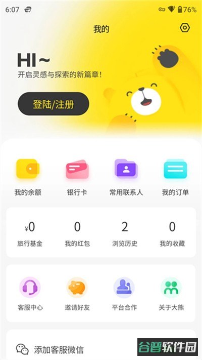 大熊旅行截图2