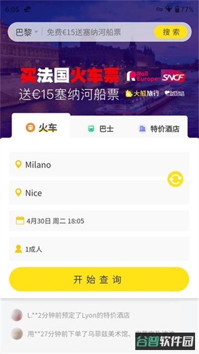 大熊旅行截图3