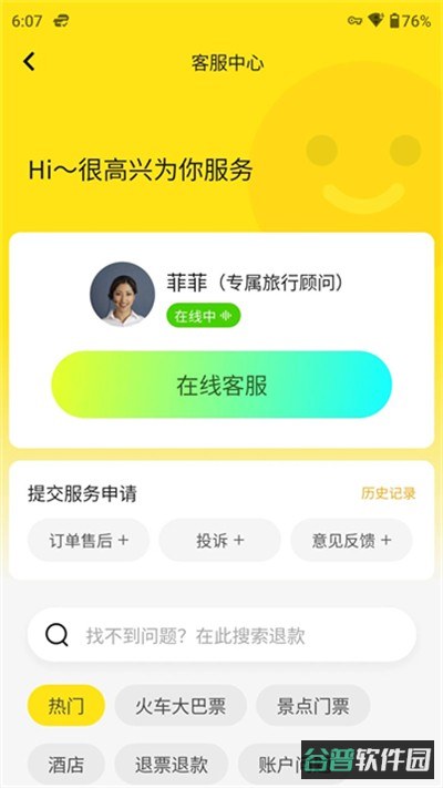 大熊旅行截图4