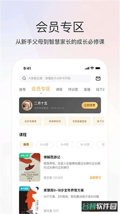 家慧库截图3