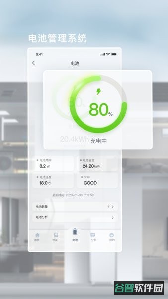 晶太阳能源截图1