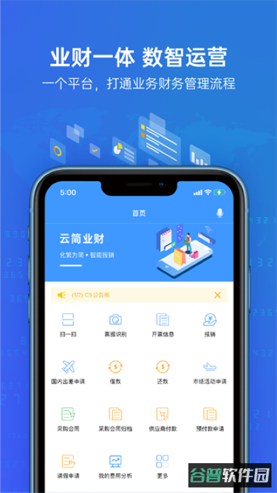 简单报销截图4