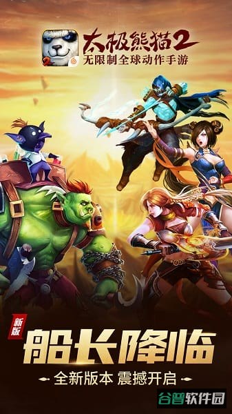太极熊猫截图2