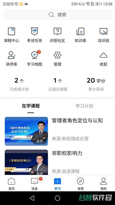 创合汇云课堂截图3