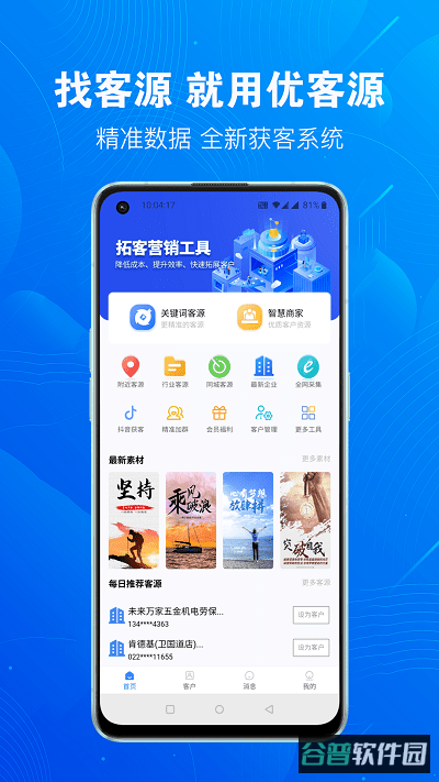 优客源截图3