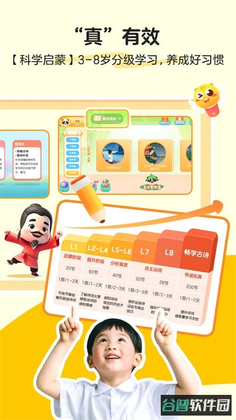 毛豆爱古诗截图1