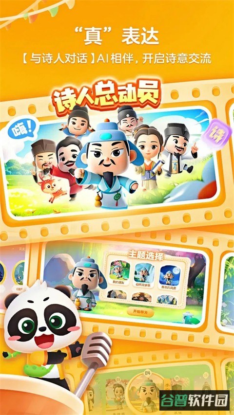 毛豆爱古诗截图2