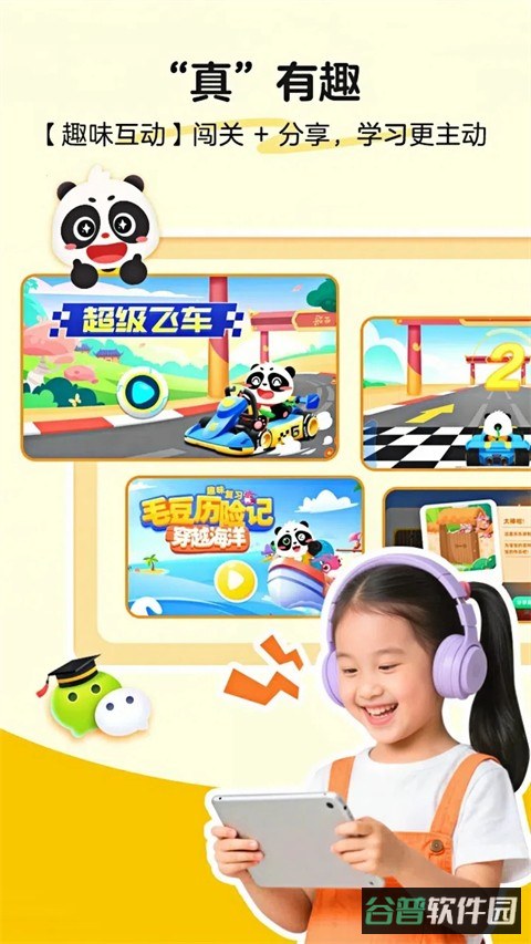 毛豆爱古诗截图3