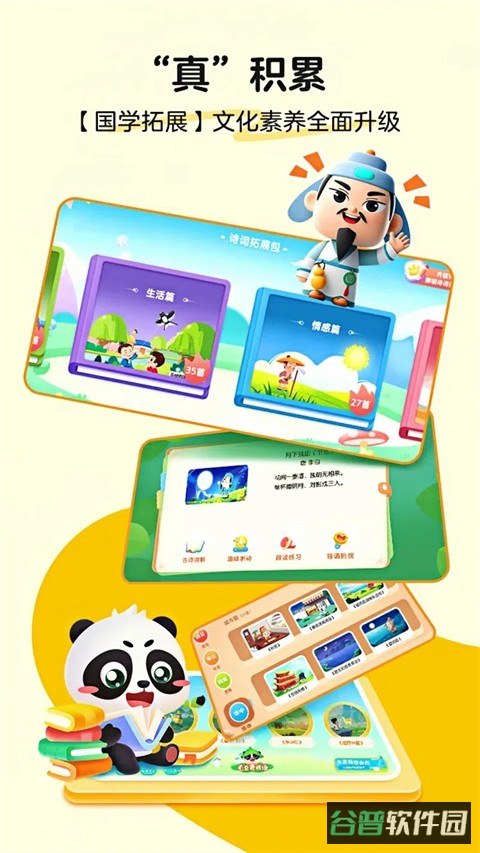 毛豆爱古诗截图4