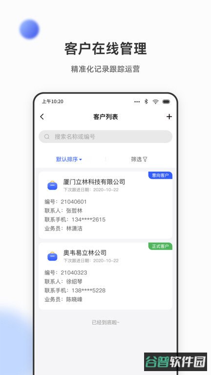 立林家服平台截图2