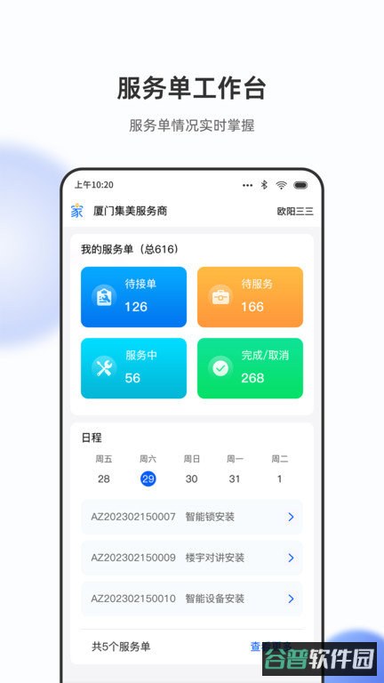 立林家服平台截图3