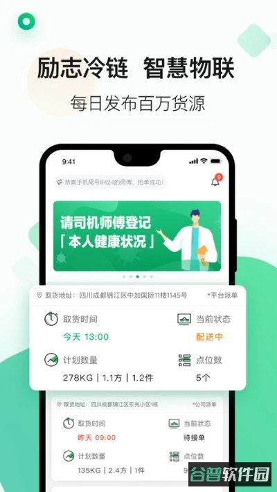 运荔枝司机截图1