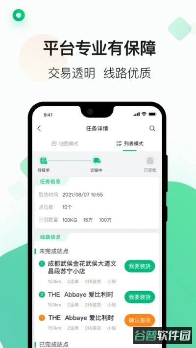运荔枝司机截图2