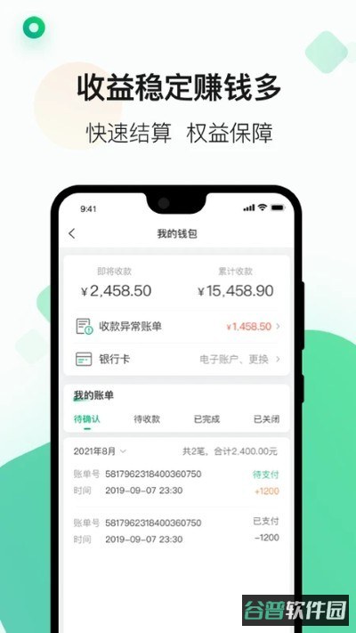 运荔枝司机截图3