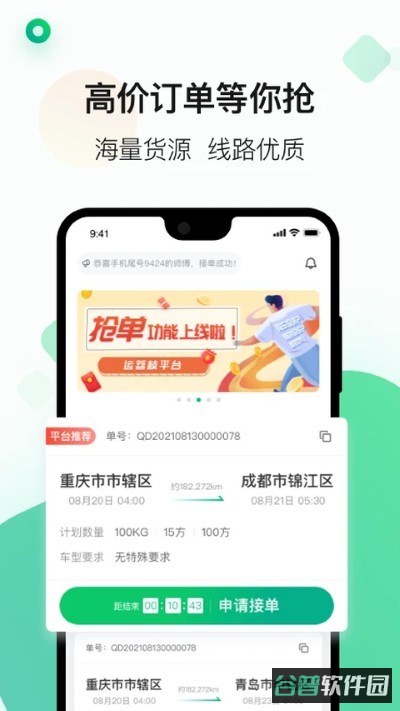 运荔枝司机截图4