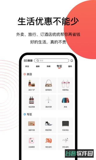 55海淘返利截图5
