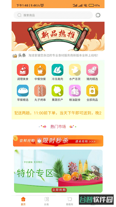 淘凌家塘截图1