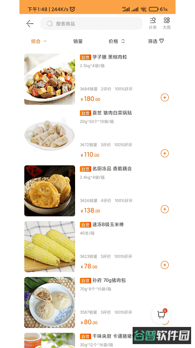 淘凌家塘截图3