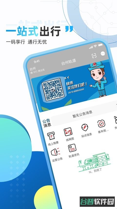 台州轨道截图3
