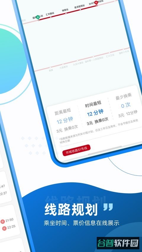 台州轨道截图4