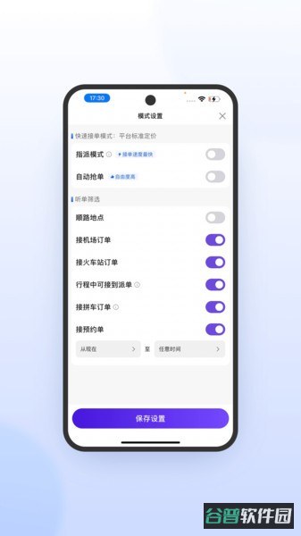 旅程司机极速版截图2