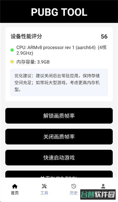 和平精英120帧软件截图1