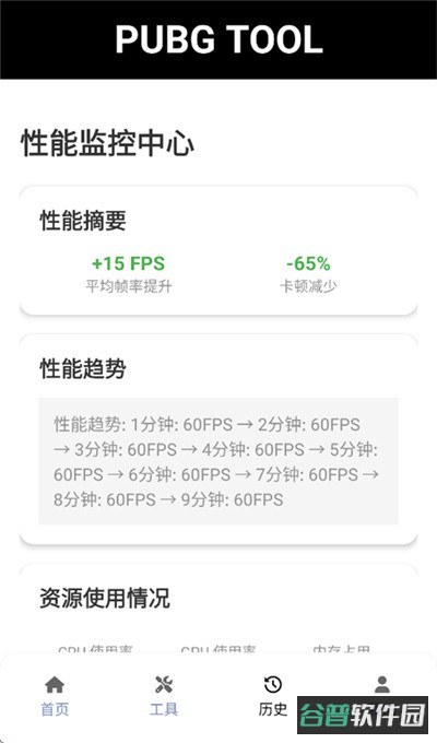 和平精英120帧软件截图3