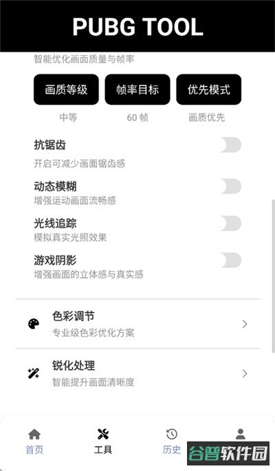 和平精英120帧软件截图4