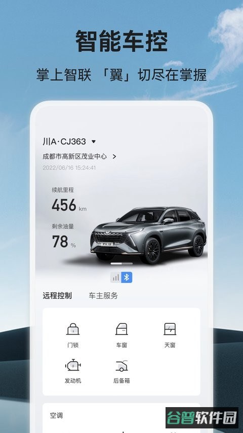 凯翼汽车截图1