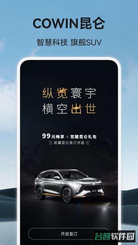 凯翼汽车截图2