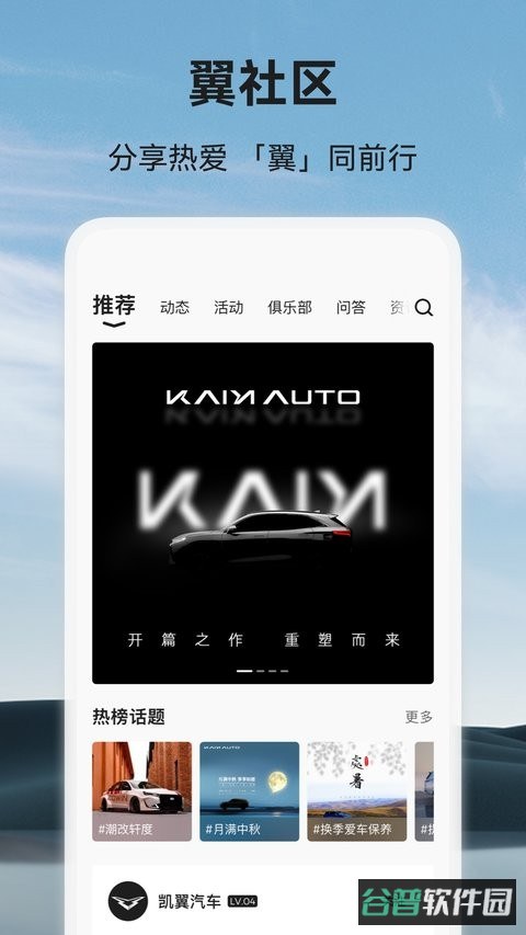 凯翼汽车截图3