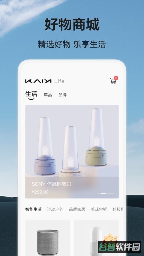 凯翼汽车截图4