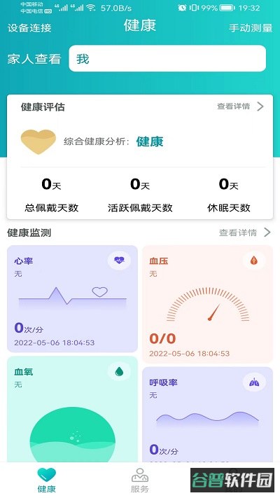 安瑜健康app(健管助手)截图1