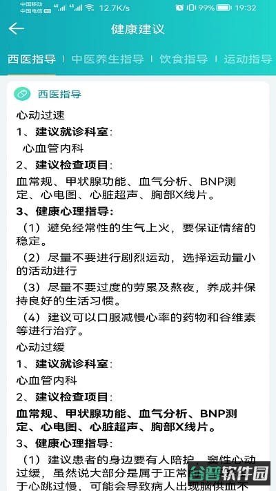 安瑜健康app(健管助手)截图2