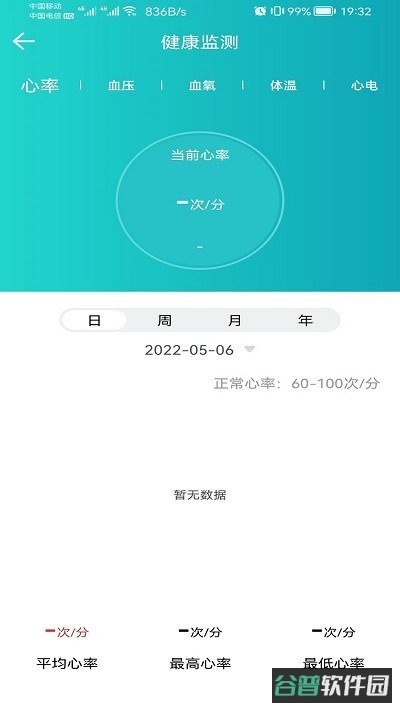 安瑜健康app(健管助手)截图3