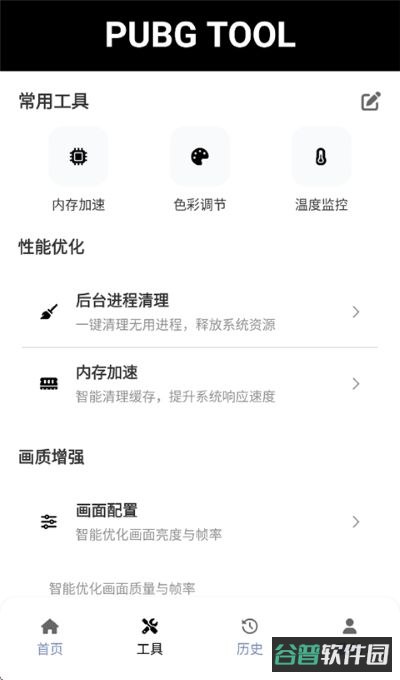 吃鸡画质助手(永久有效)截图2