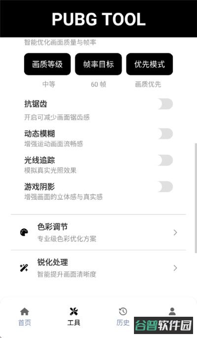 吃鸡画质助手(永久有效)截图4