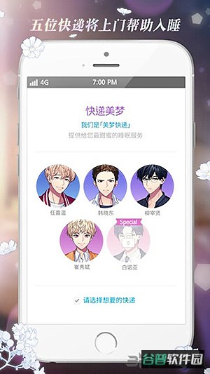 美梦快递内购版截图3