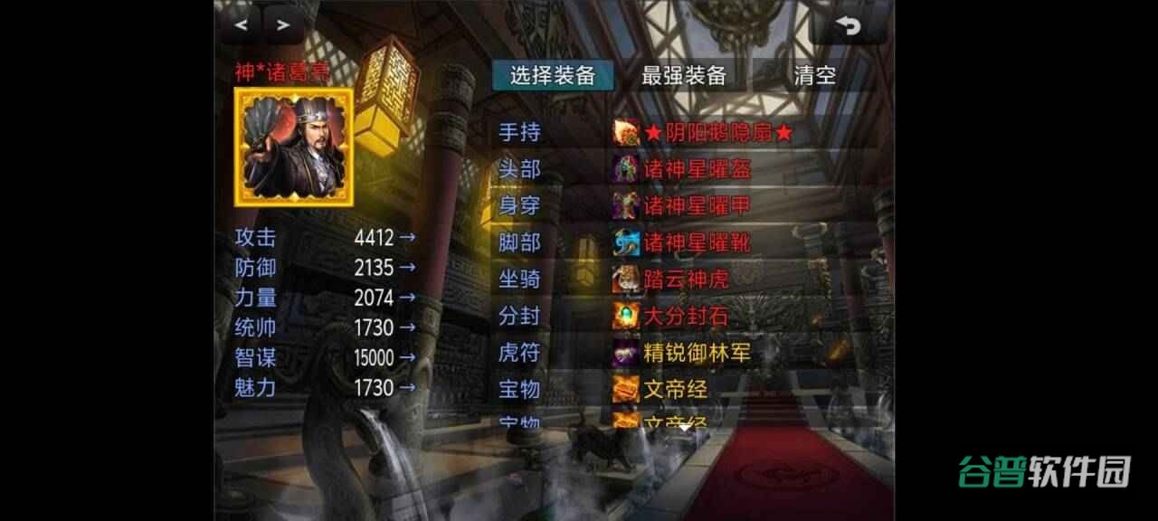 新东汉末年神庭版截图5