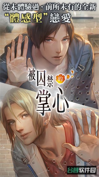 被囚禁的掌心截图3
