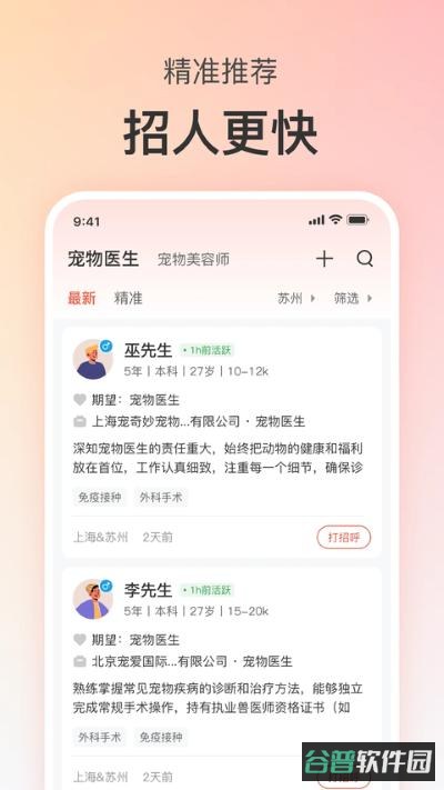 宠才宝截图1
