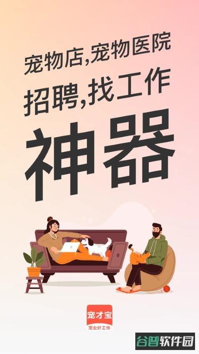 宠才宝截图3